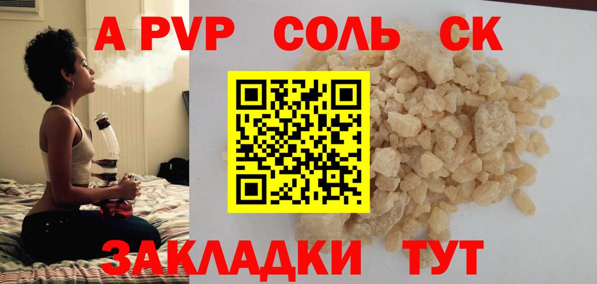 APVP VHQ Вольск