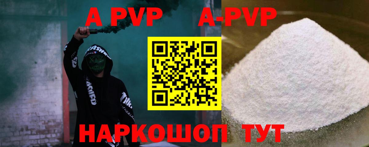 Alpha-PVP Crystall  А ПВП  A PVP СК КРИС  Альфа ПВП крисы CK  Вольск  Вход с VPN 