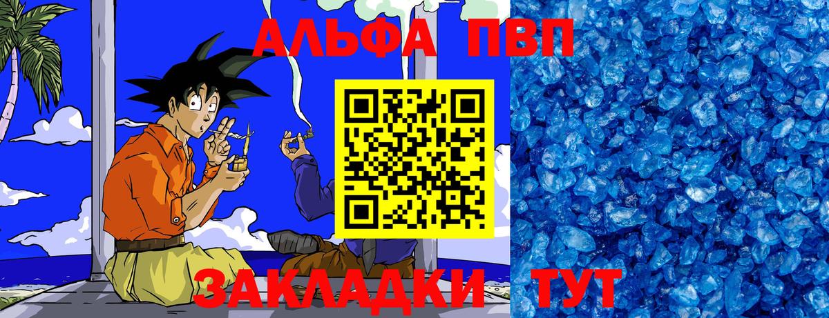 APVP кристаллы Вольск