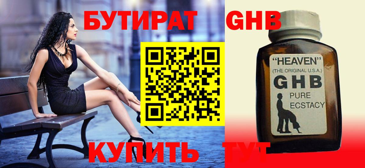 Бутират буратино  Бутират  Вольск 