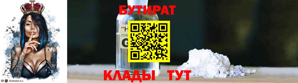 Вольск  БУТИРАТ бутандиол  Вход с VPN 