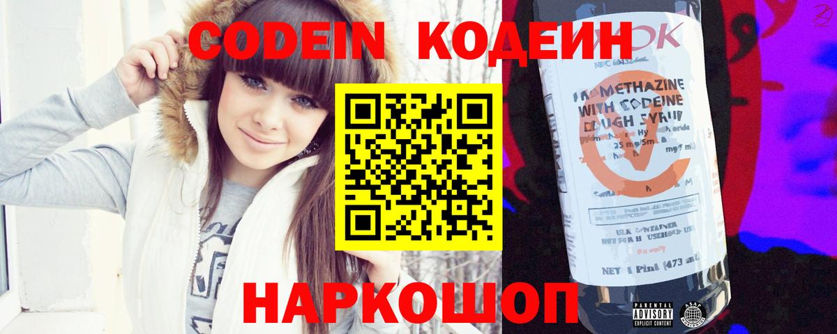 Вольск  Codein напиток Lean (лин)  Вход с VPN  Кодеиновый сироп Lean напиток Lean (лин) 