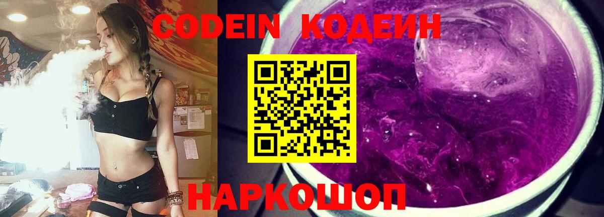Кодеиновый сироп Lean Purple Drank  Вольск  Кодеиновый сироп Lean напиток Lean (лин) 