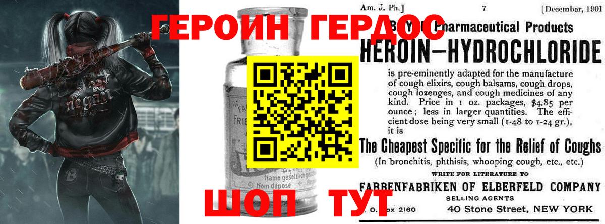 Героин Heroin Вольск