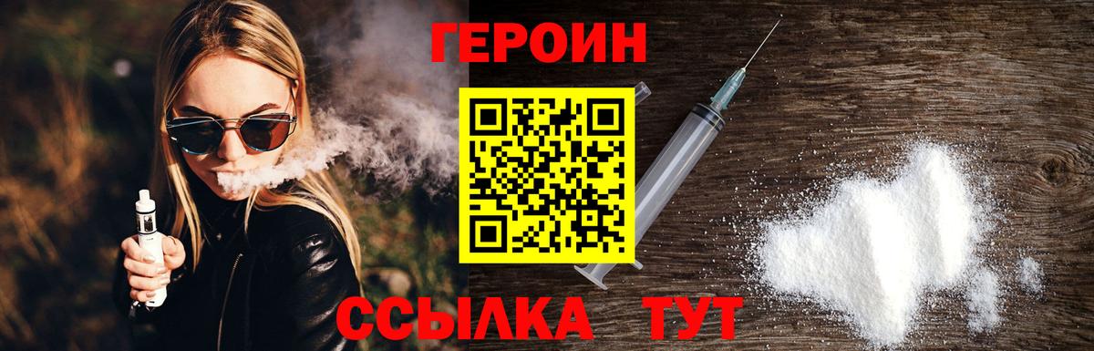 ГЕРОИН белый  Героин  Вольск  Вход с VPN 