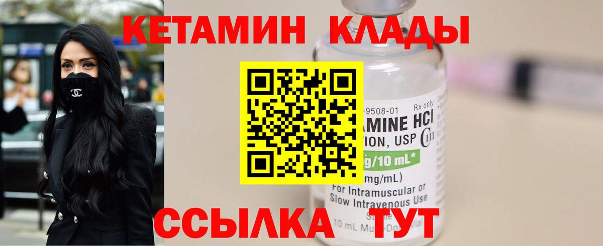 КЕТАМИН VHQ Вольск