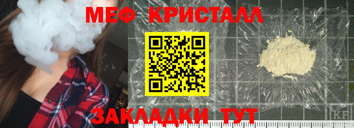 Мефедрон кристаллы  Вход с VPN  Вольск  Мефедрон  Мефедрон мука 