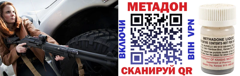 МЕТАДОН methadone Вольск