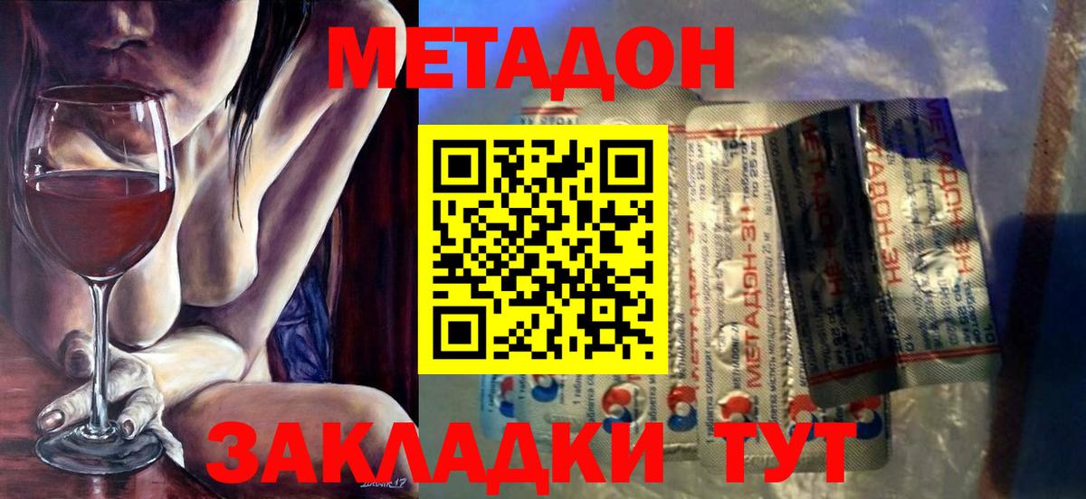 МЕТАДОН мёд  МЕТАДОН кристалл  Вход с VPN  Вольск 