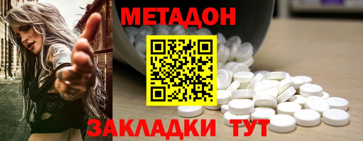 МЕТАДОН  Вход с VPN  Марихуана  МЕТАМФЕТАМИН  ГАШИШ  Меф   Вольск  APVP СК кристаллы  ГАШ 