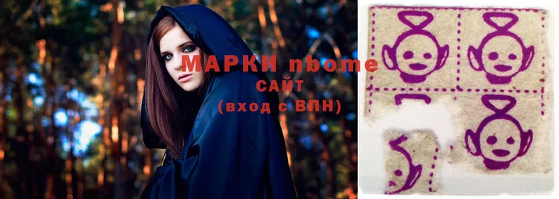 Марки N-bome 1,5мг  Вольск 