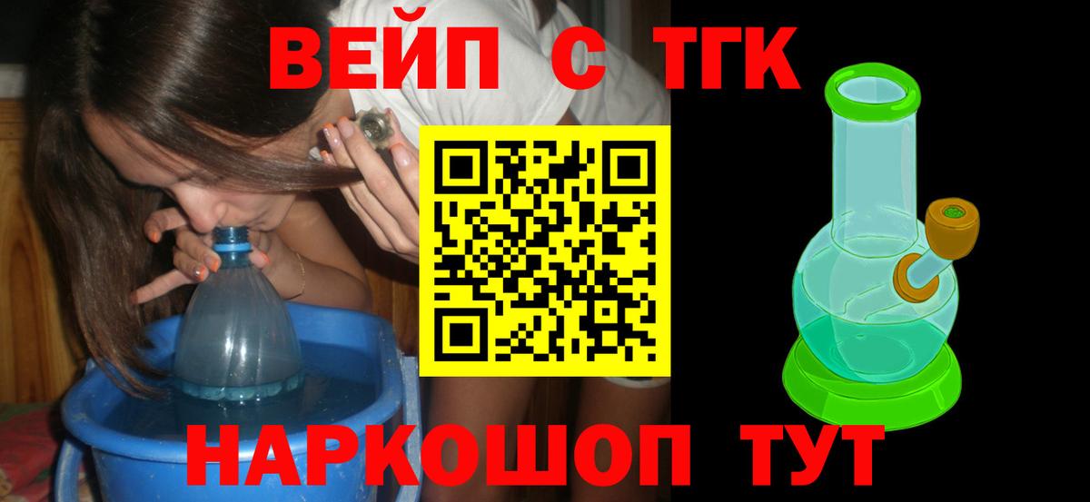 ТГК вейп Вольск